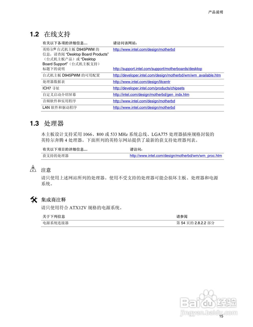 英特尔D945PWM型主板说明书:[2]