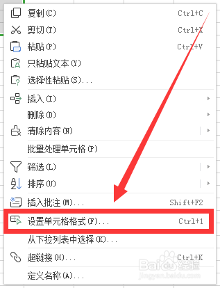 Excel隐藏单元格内容