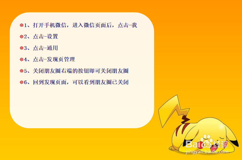 微信怎么关闭朋友圈？