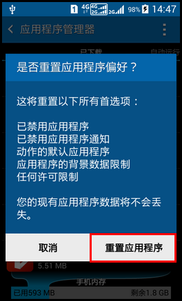 Samsung GALAXY CORE Prime如何重置应用程序偏好?(G3609)