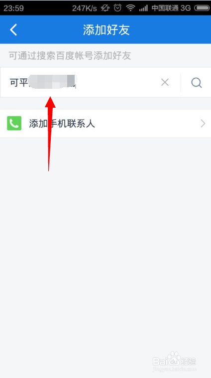 百度云如何添加好友，为好友分享文件