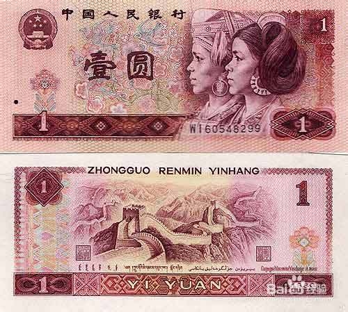 第四套人民币大全套收藏与真伪鉴别