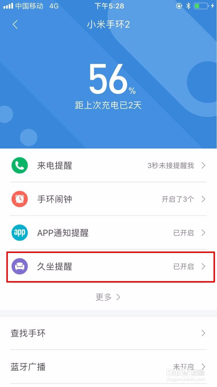 小米手环2如何开启久坐提醒功能？