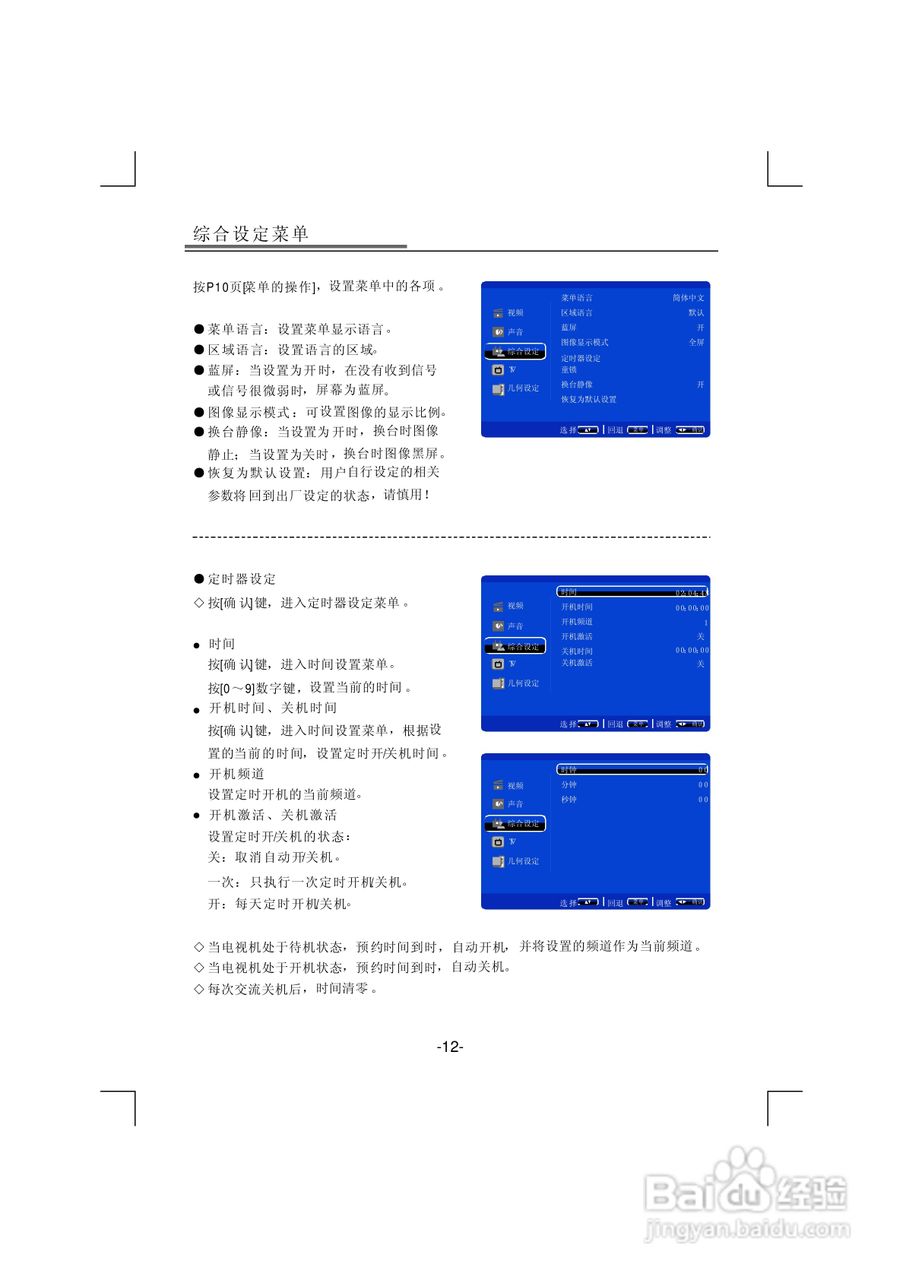 熊猫电子L42D01G液晶彩色电视机说明书:[2]