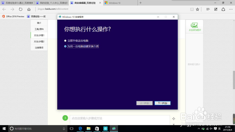怎样下载Windows10官方“.iso”文件