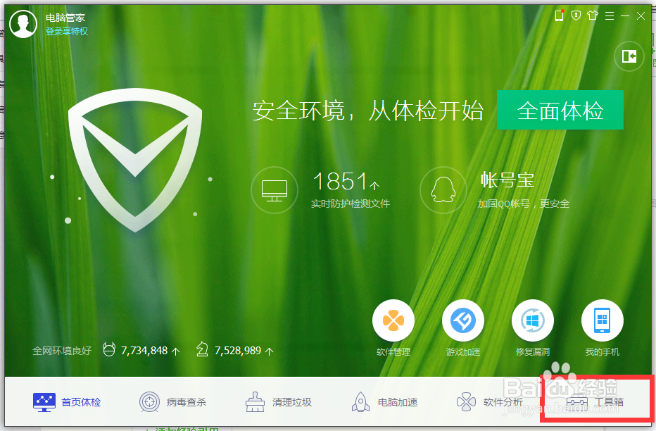 如何设置电脑自动修复高危漏洞