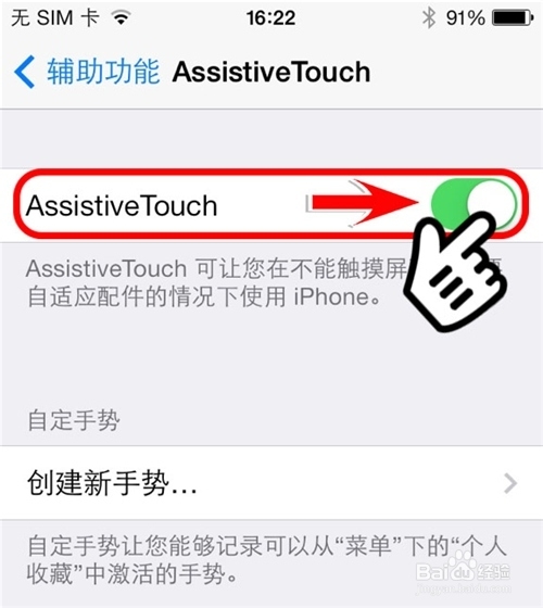 苹果如何开启虚拟HOME键