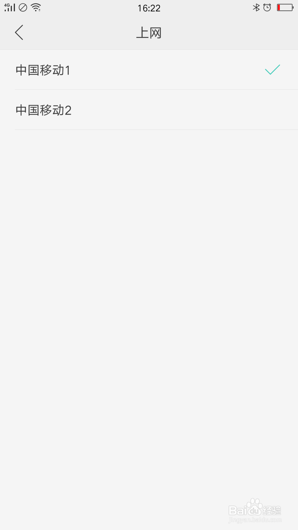 oppo R9s手机如何切换上网卡