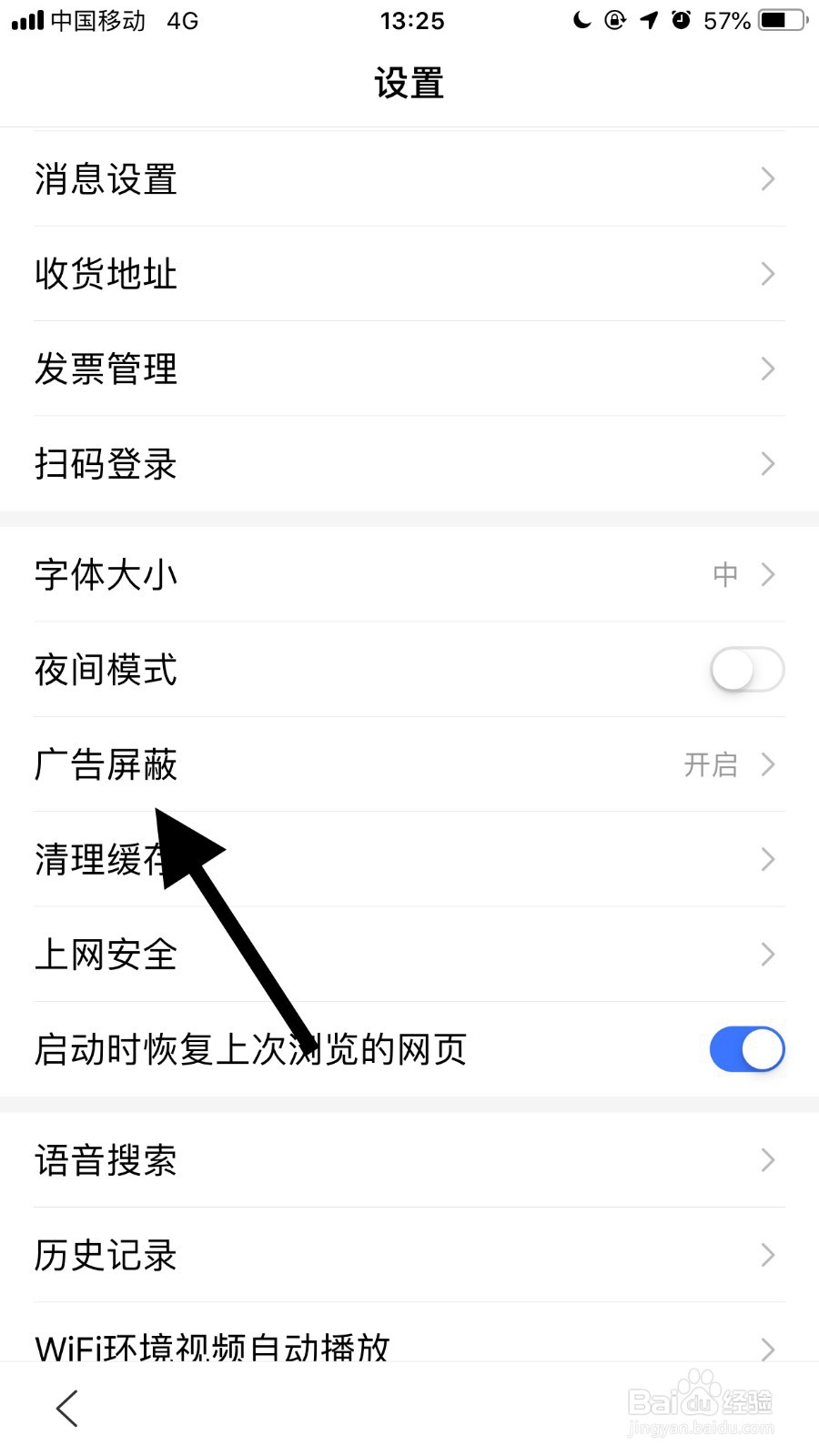 #我来了#手机百度如何关闭广告屏蔽功能？