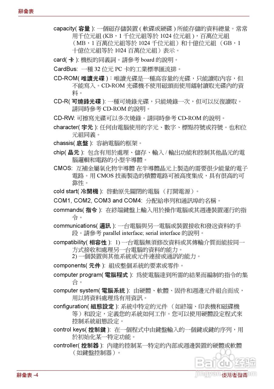 东芝Portege R500笔记本电脑使用说明书:[17]