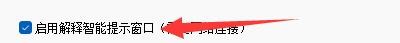 法语助手智能输入法咋启用解释智能提示窗口
