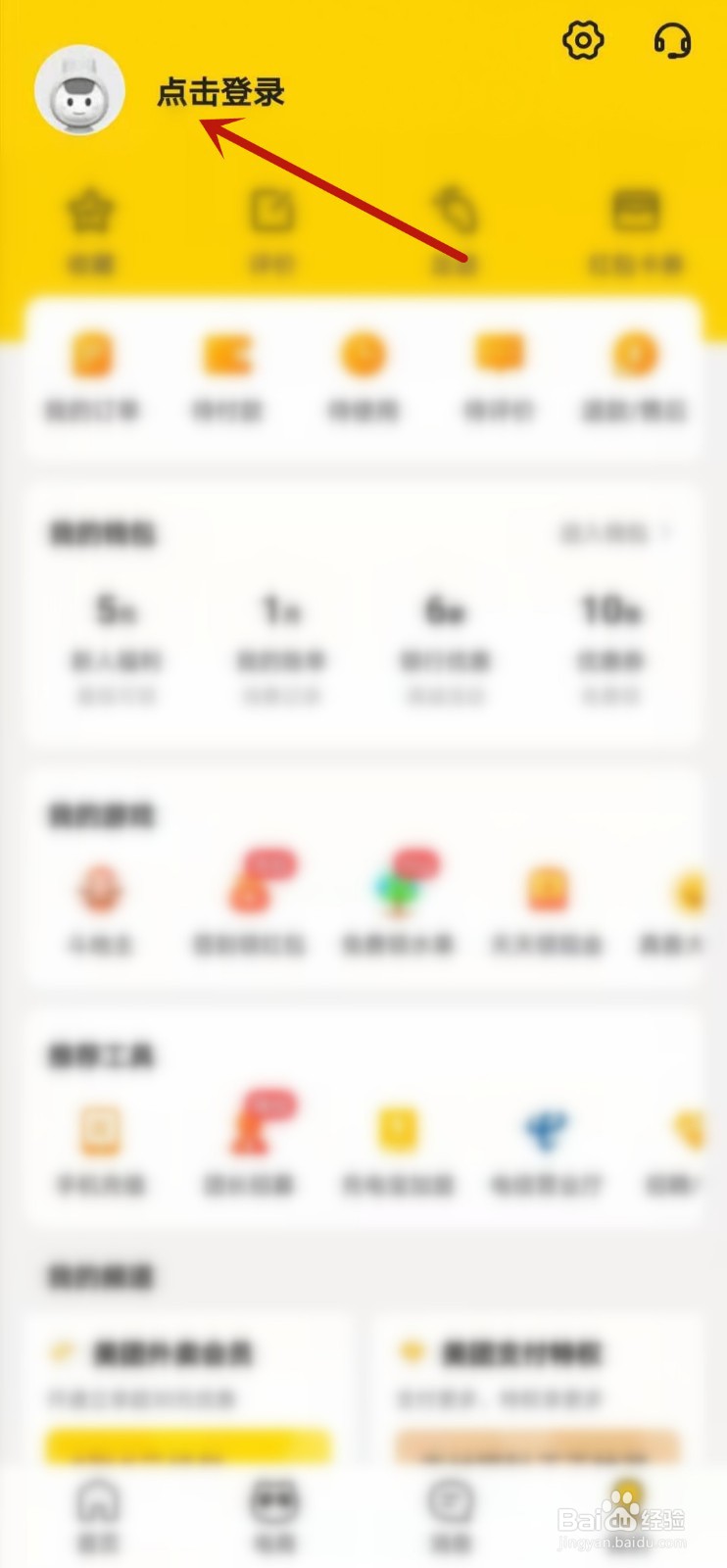 美团怎么注册新的账号