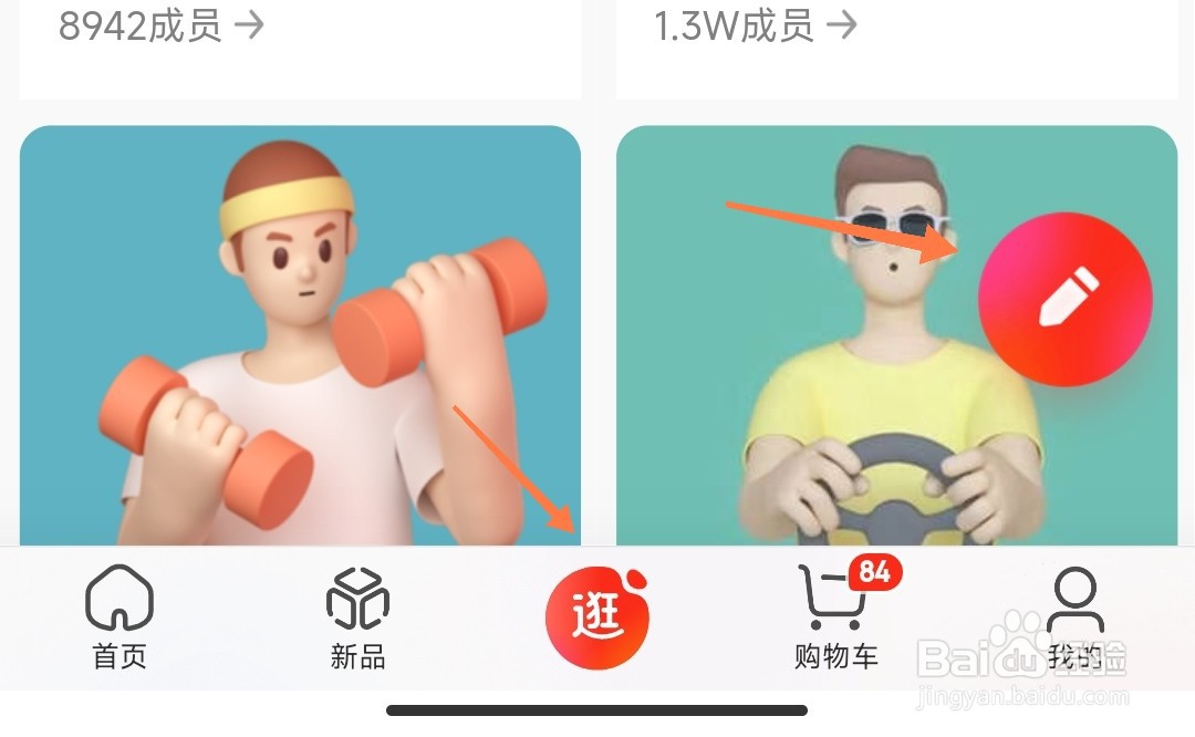 京东种草秀如何发布