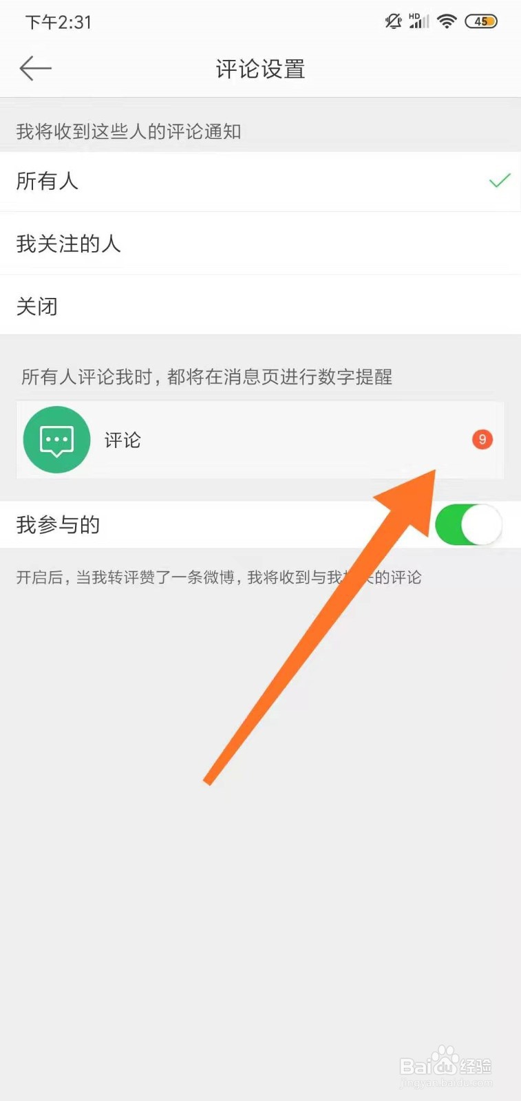 微博怎么显示消息通知的数量？