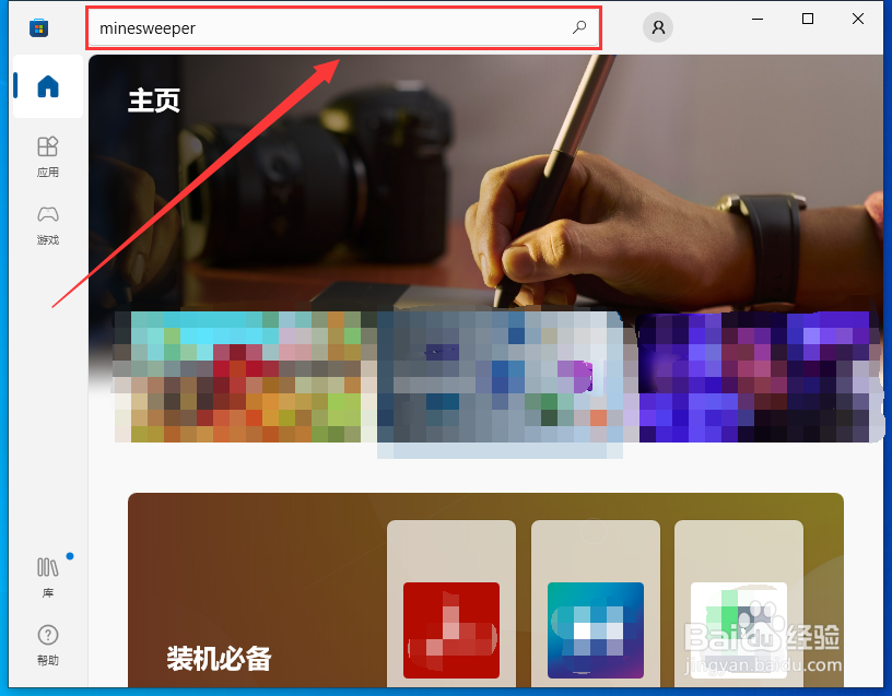 Win10怎么安装扫雷游戏