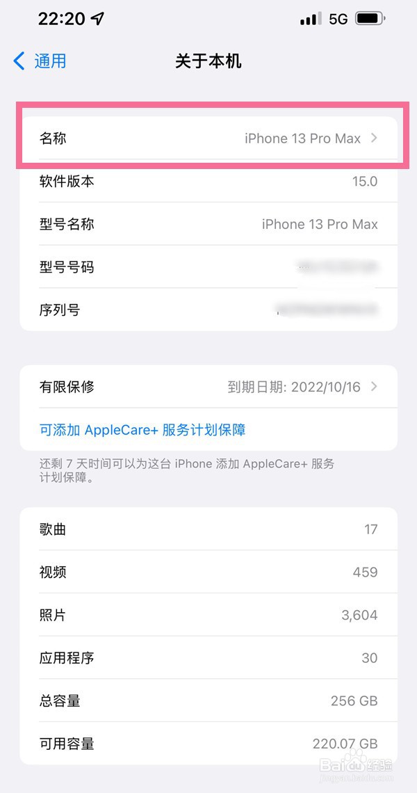 iPhone自带型号名称在哪里修改