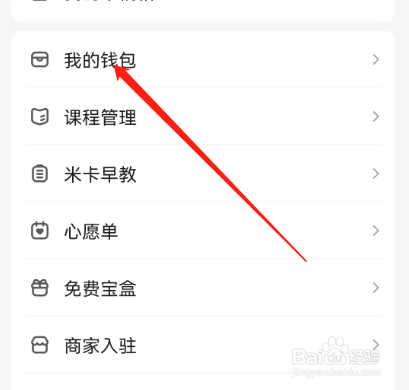 安卓版宝宝树孕育如何查看种草收益说明