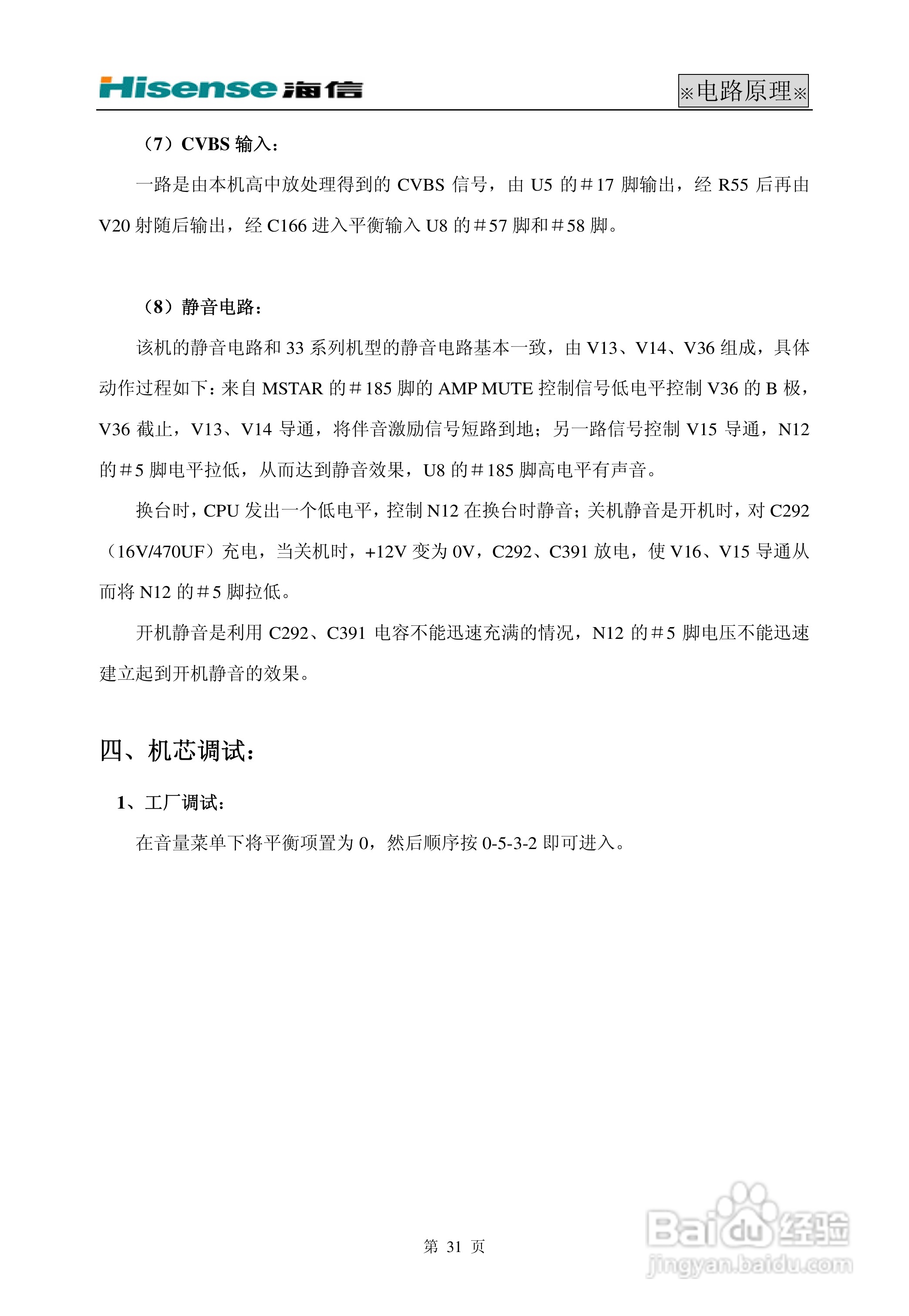 海信 TLM4277W液晶电视说明书:[4]