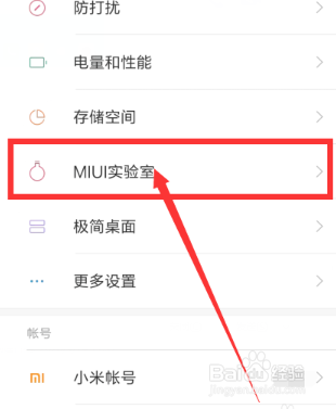 小米手机传送门功能使用方法介绍