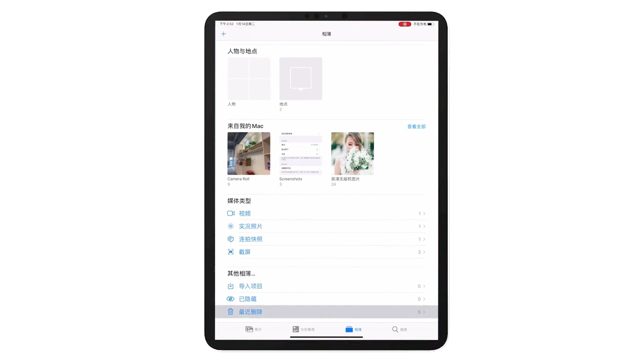 苹果ipad照片删除怎么恢复？