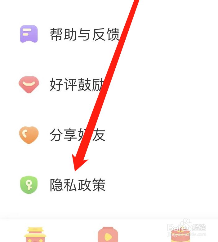 宝宝巴士APP在哪查看隐私政策