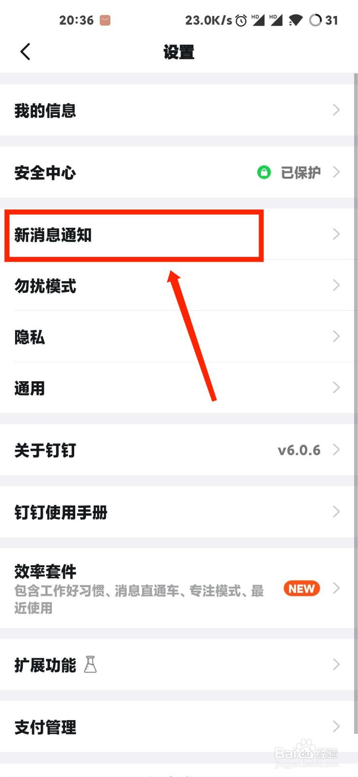 钉钉怎么开启小目标推送通知功能?