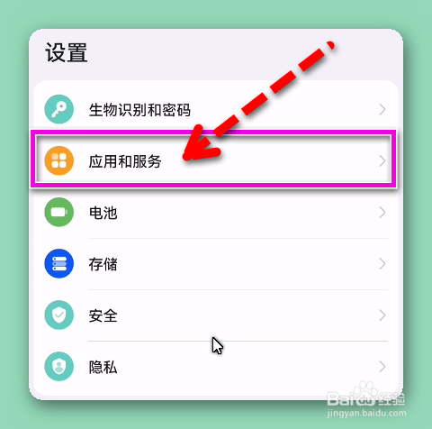 华为手机怎样打开微信分身