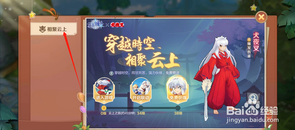 云上城之歌手游宠物犬夜叉怎么获取