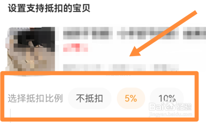闲鱼发布的宝贝如何设置用闲鱼币抵扣