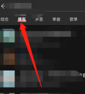 网易云音乐如何更改播客播放顺序