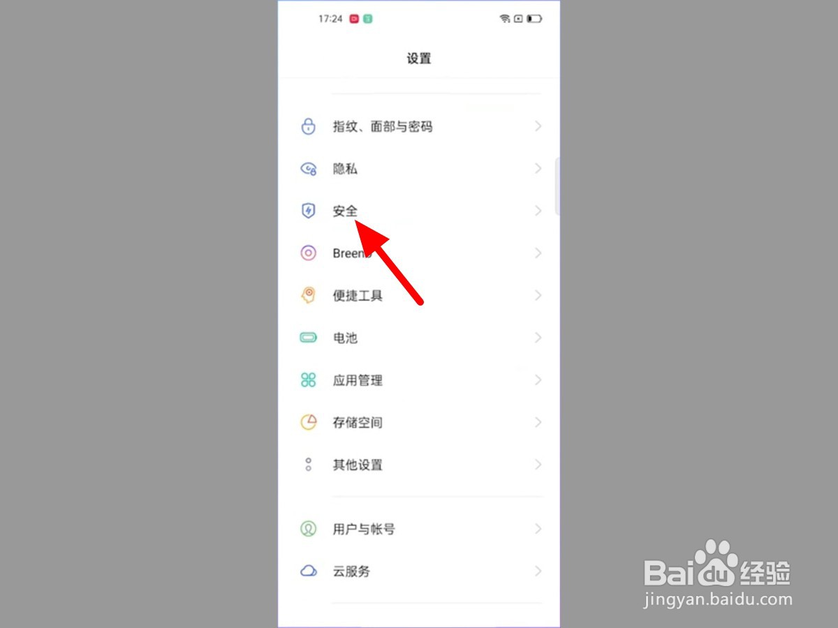 oppo手机怎么设置地震预警功能