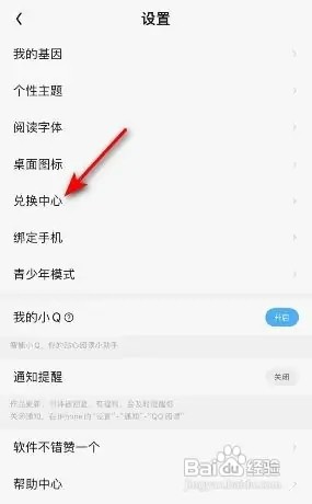 QQ阅读兑换码如何使用？