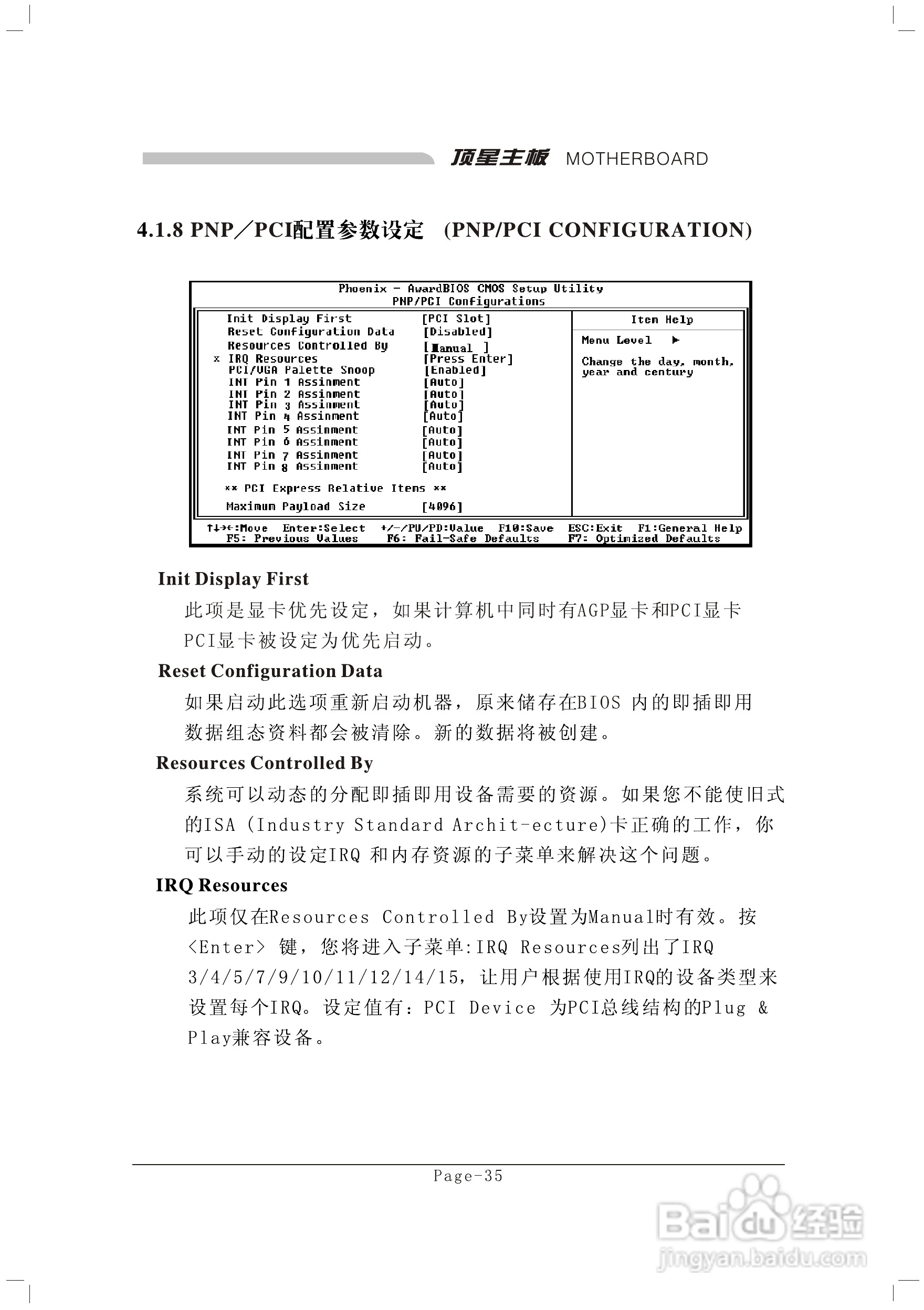 顶星T-945GM型主板说明书:[5]