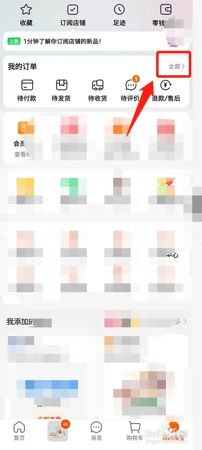 淘宝在哪追加评价