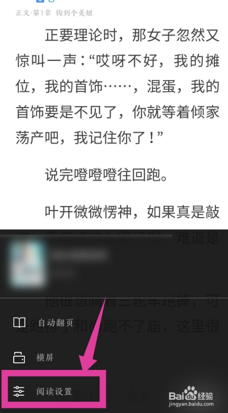 米阅app如何设置上下滑动翻页