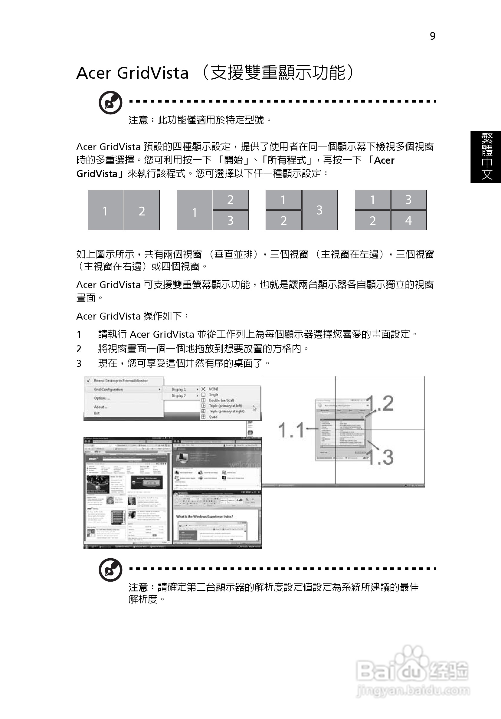 ACER宏基Aspire 5741ZG笔记本说明书:[209]