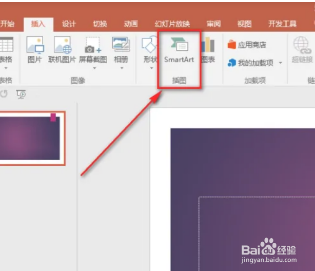 ppt怎样画流程图