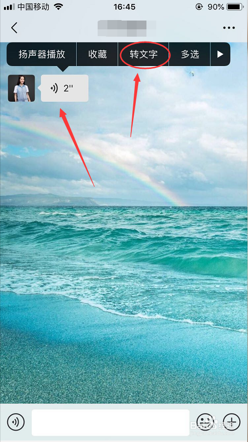 微信语音怎么转发给别人