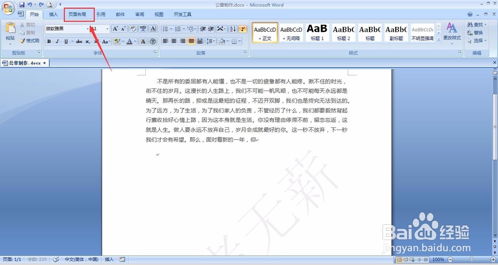 Word添加/去除文档水印的方法