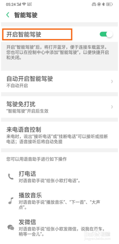 oppok1手机怎么打开智能驾驶功能