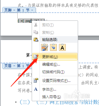 【MS Office使用技巧】Word设置左右页码