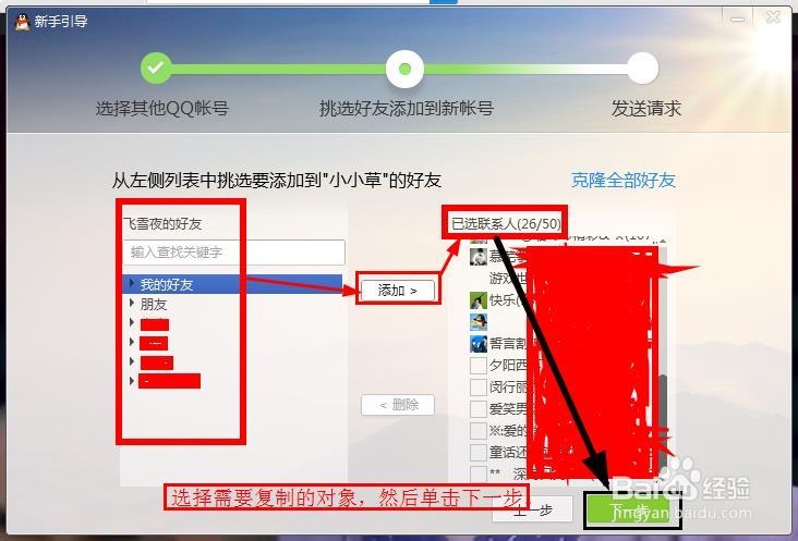 qq怎么复制联系人