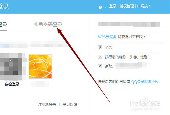 如何利用wps私人空间保存文件？