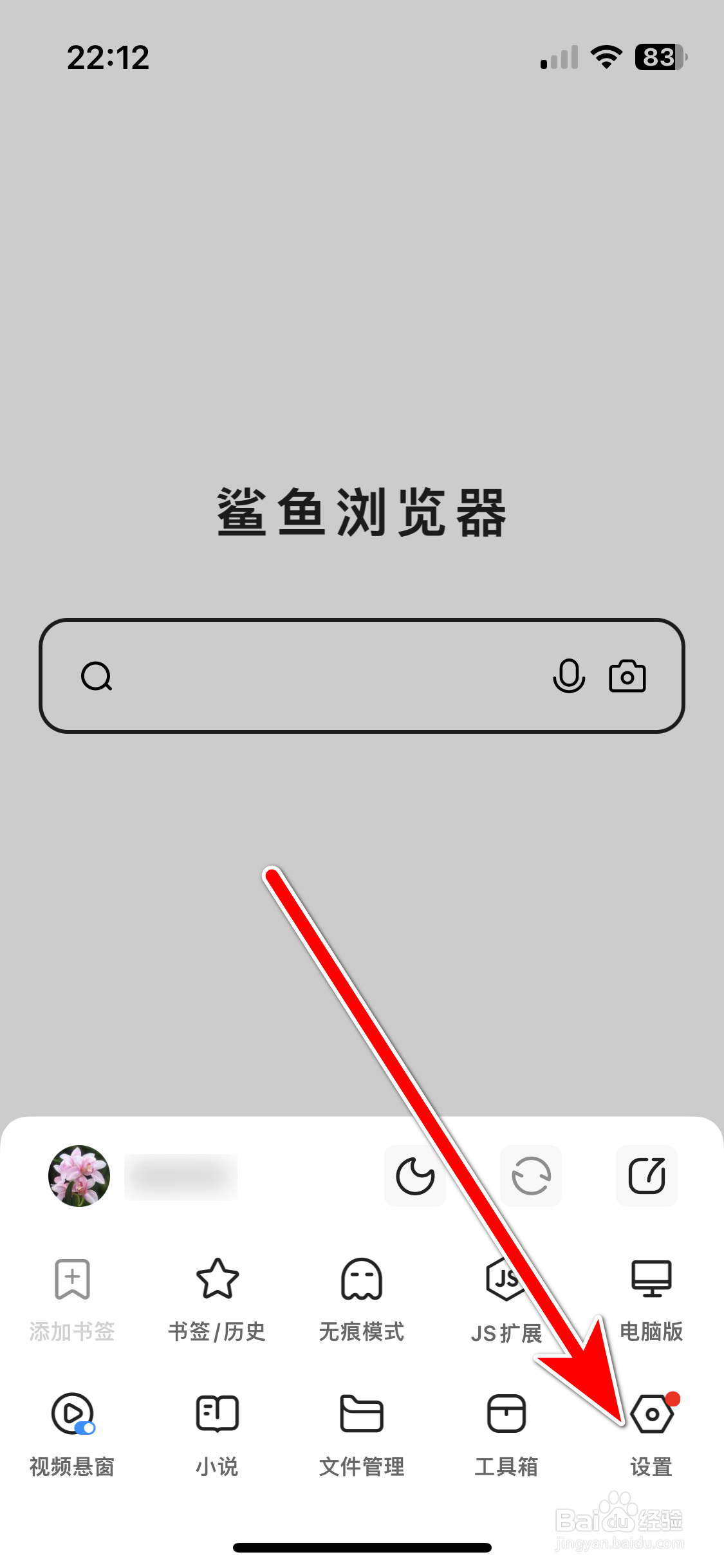 鲨鱼浏览器如何查看隐私政策