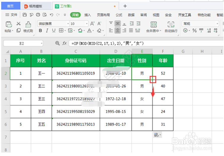 WPS中怎么根据身份证提取性别