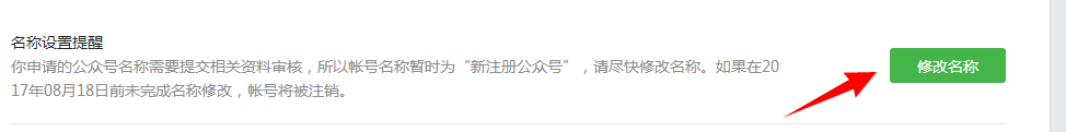 个人公众号修改名称并认证的步骤