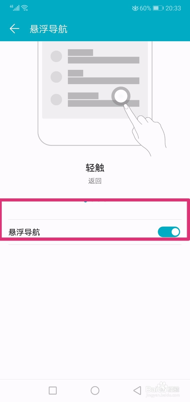 华为手机的悬浮按钮怎么开关