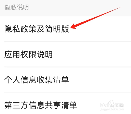 闪电搜索查看隐私政策及简明版的方法？