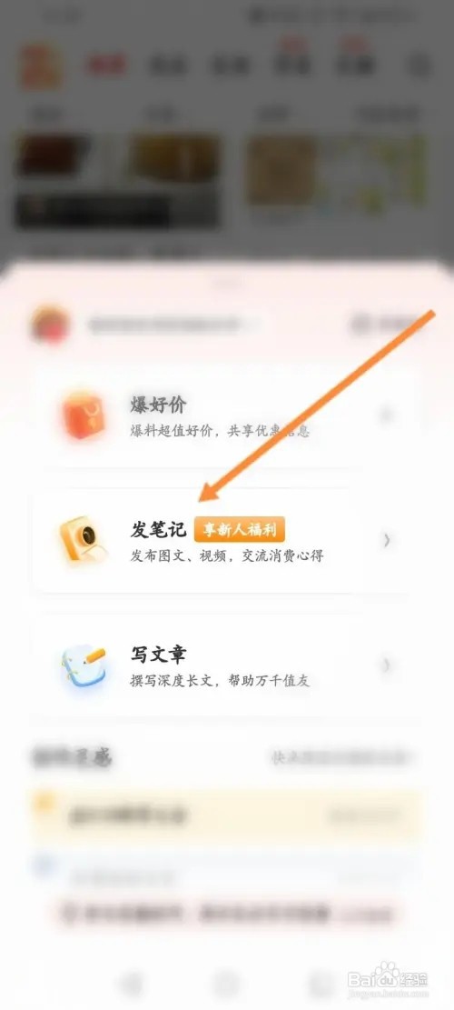 什么值得买APP在哪里发布笔记