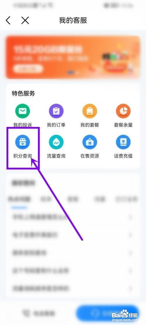 中国移动怎么查看积分明细